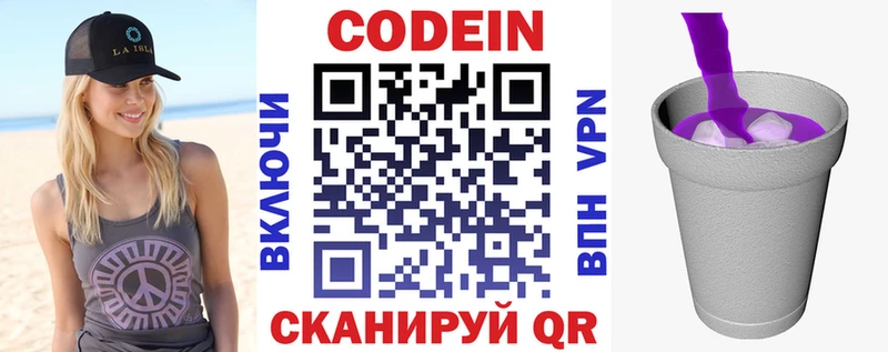 Кодеиновый сироп Lean напиток Lean (лин)  Белоусово 